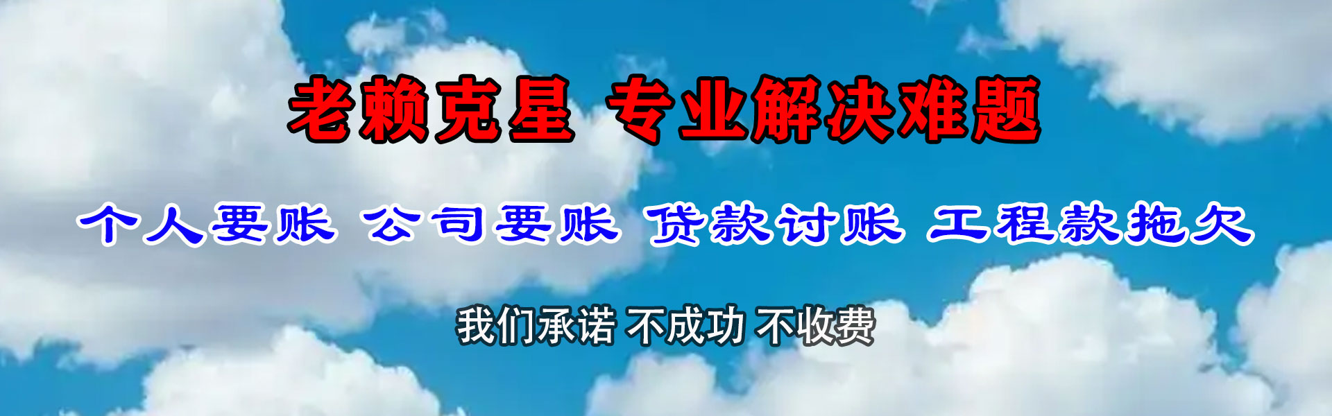 公主岭要债公司